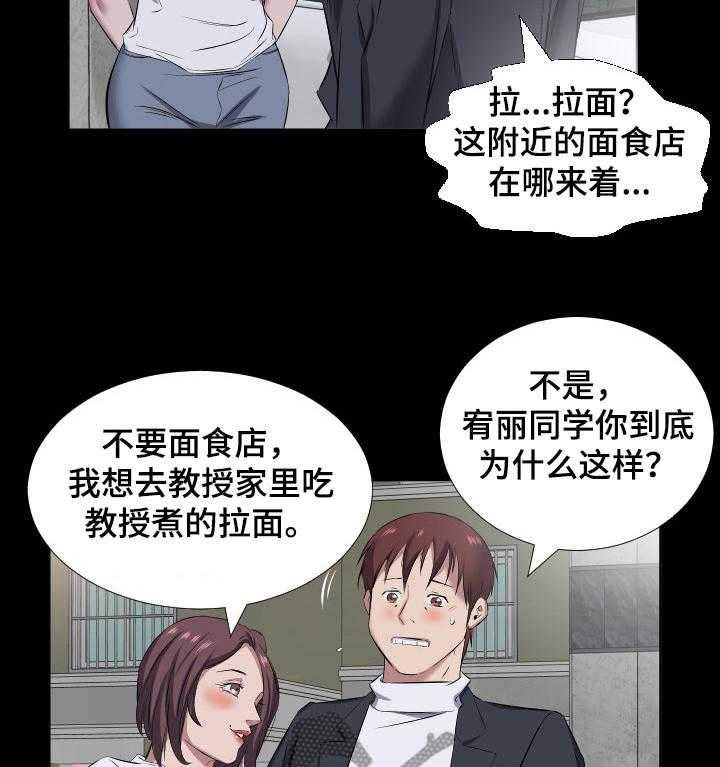 《假扮大叔》第57话 57_我喜欢教授 第17页