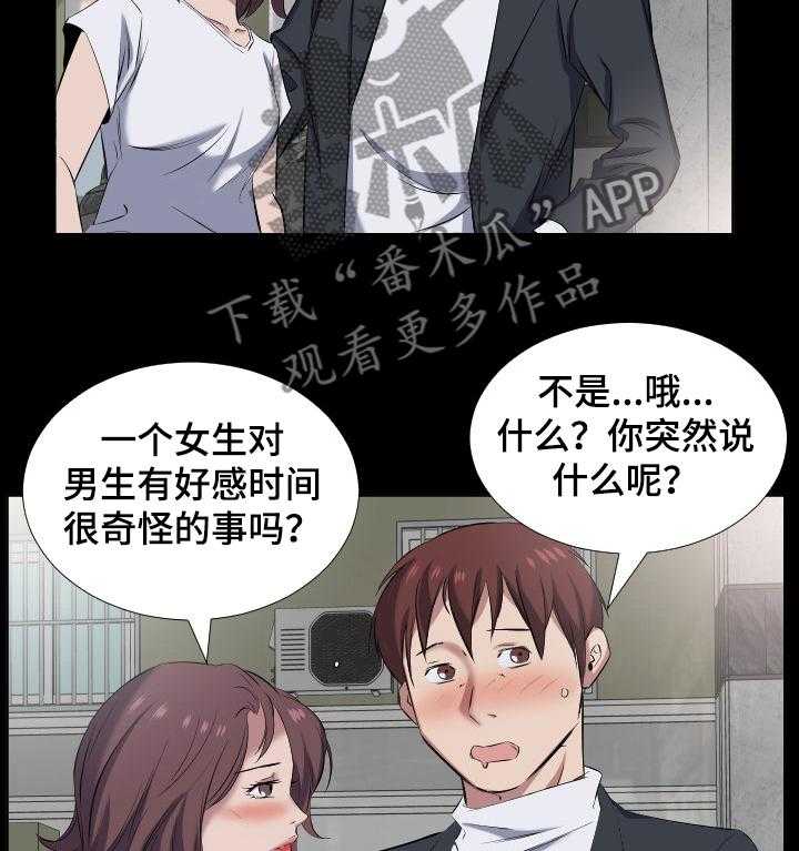 《假扮大叔》第57话 57_我喜欢教授 第18页