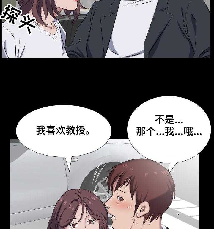 《假扮大叔》第57话 57_我喜欢教授 第19页