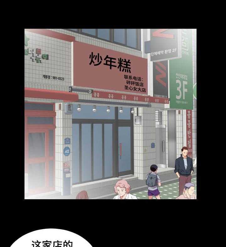 《假扮大叔》第57话 57_我喜欢教授 第1页