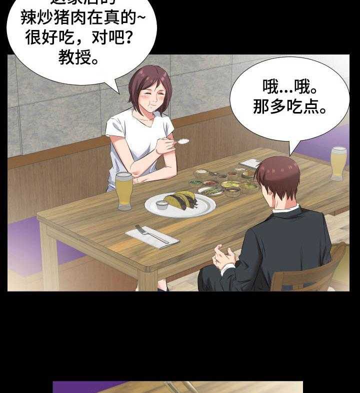 《假扮大叔》第57话 57_我喜欢教授 第2页