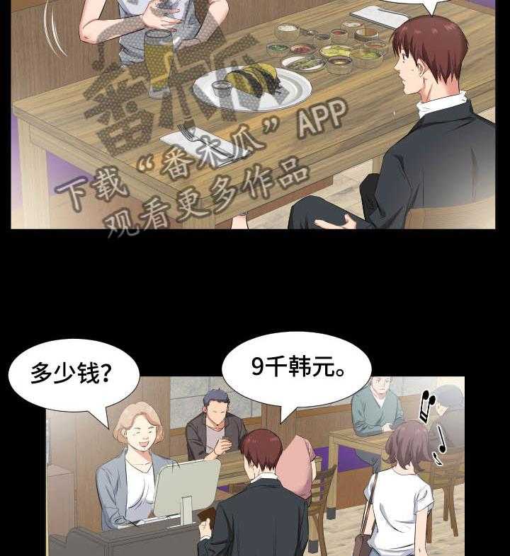 《假扮大叔》第57话 57_我喜欢教授 第4页