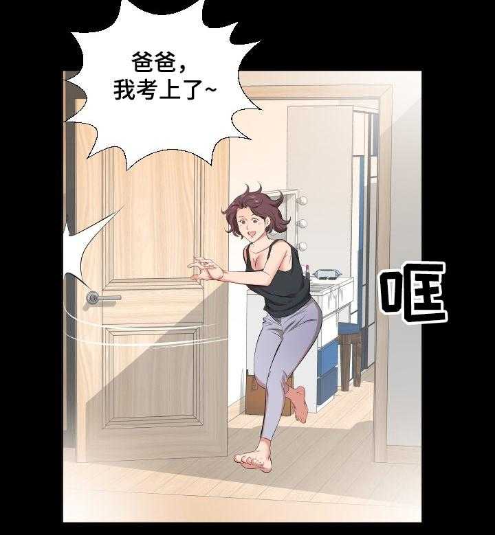 《假扮大叔》第56话 56_女儿考上大学了 第13页