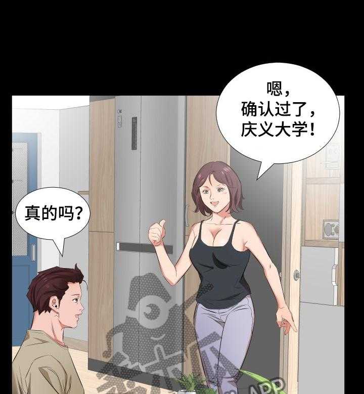 《假扮大叔》第56话 56_女儿考上大学了 第14页