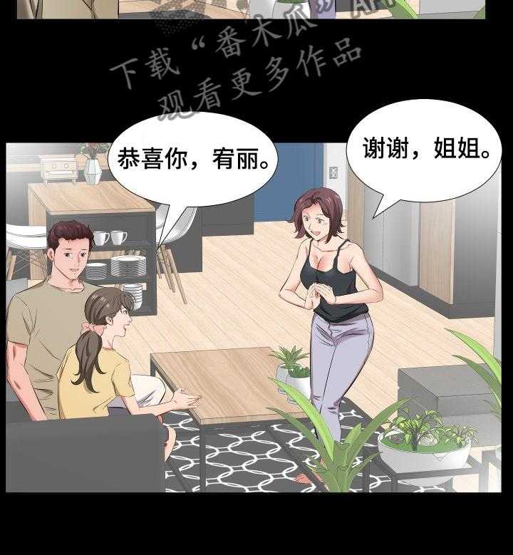 《假扮大叔》第56话 56_女儿考上大学了 第15页