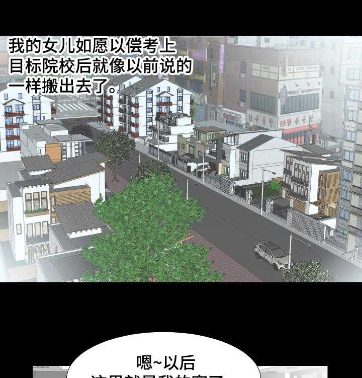 《假扮大叔》第56话 56_女儿考上大学了 第16页