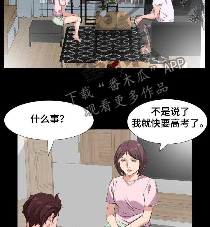 《假扮大叔》第56话 56_女儿考上大学了 第3页