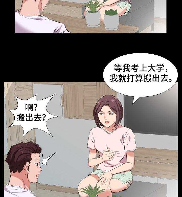 《假扮大叔》第56话 56_女儿考上大学了 第4页