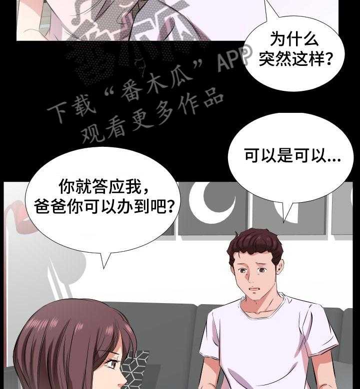 《假扮大叔》第56话 56_女儿考上大学了 第6页