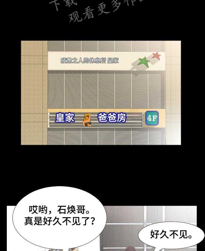 《假扮大叔》第58话 58_我要和你住 第15页