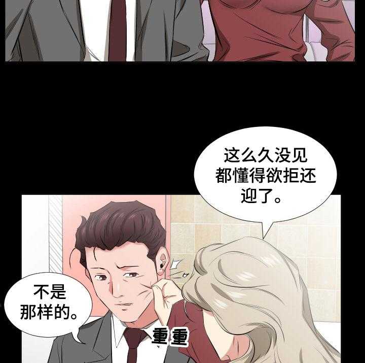 《假扮大叔》第59话 59_福祸相依 第10页