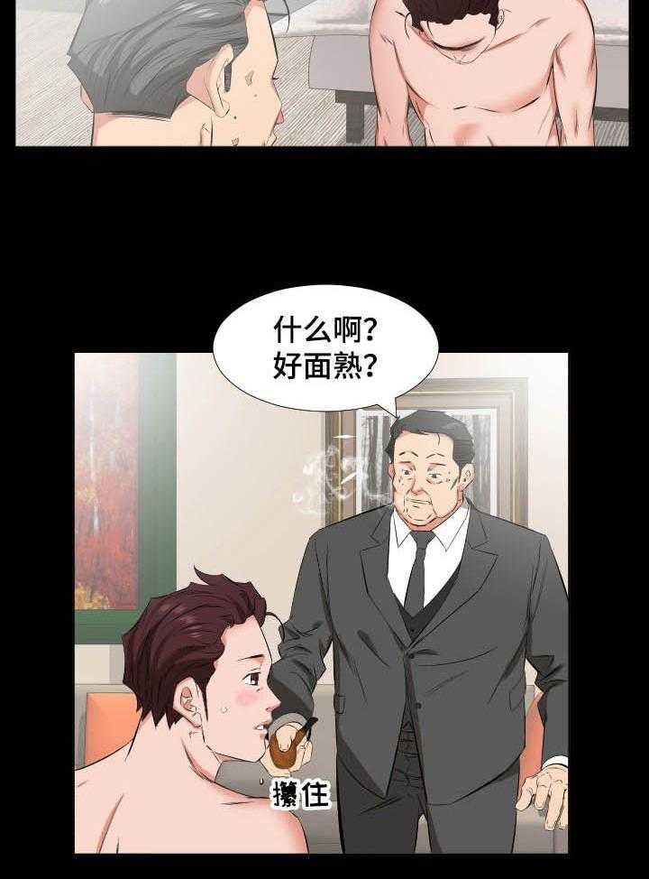 《假扮大叔》第59话 59_福祸相依 第19页
