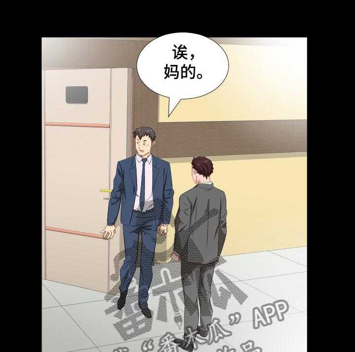 《假扮大叔》第59话 59_福祸相依 第4页