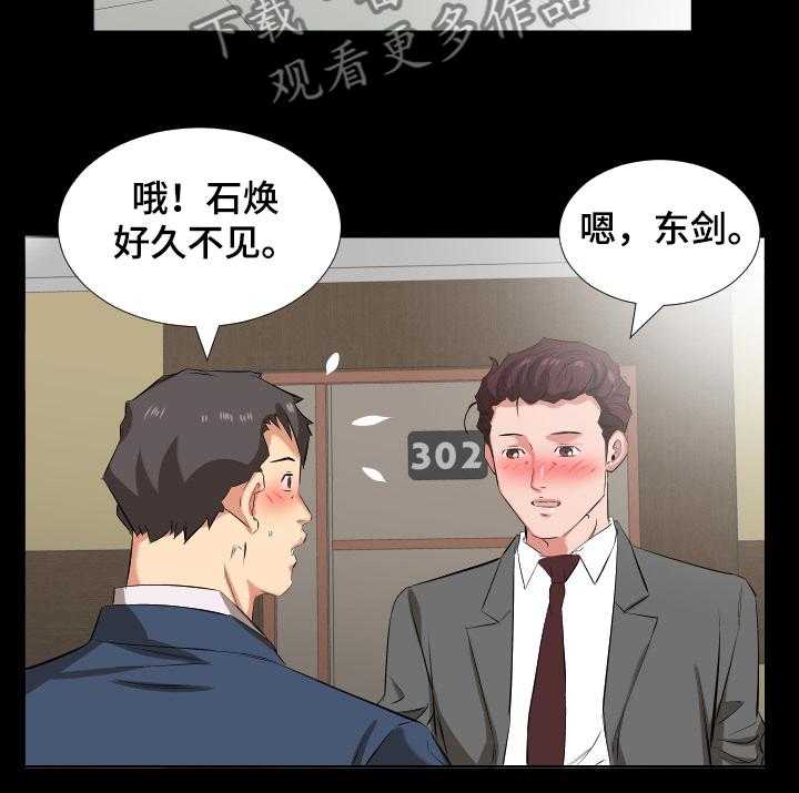 《假扮大叔》第59话 59_福祸相依 第5页
