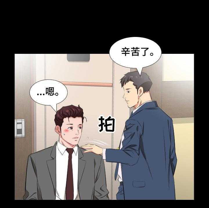 《假扮大叔》第59话 59_福祸相依 第6页