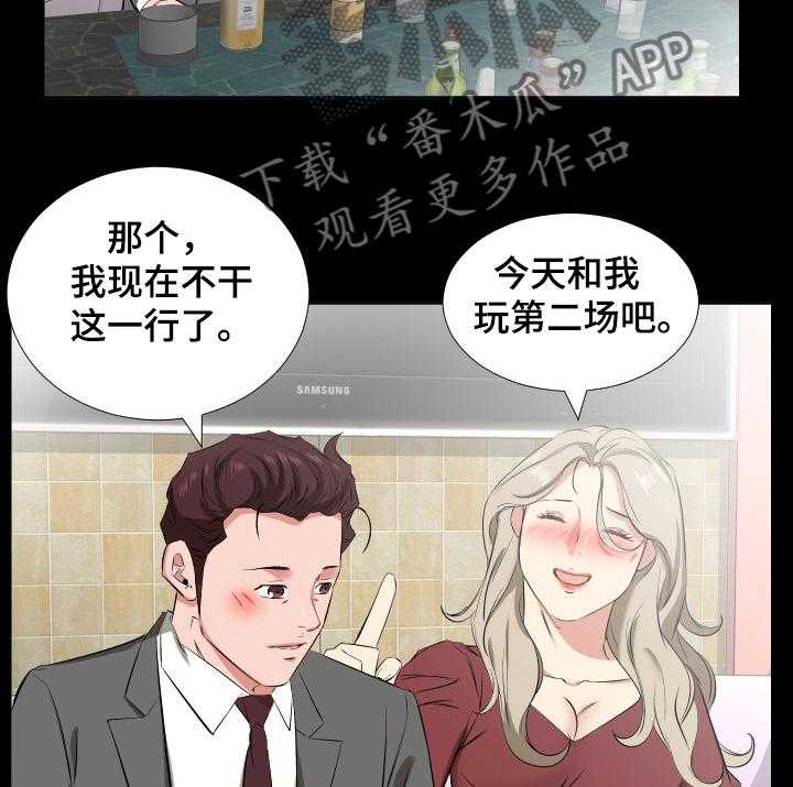 《假扮大叔》第59话 59_福祸相依 第9页