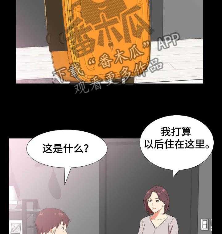 《假扮大叔》第60话 60_以后怎么办 第16页
