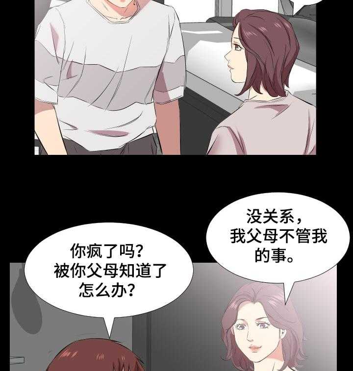 《假扮大叔》第60话 60_以后怎么办 第18页