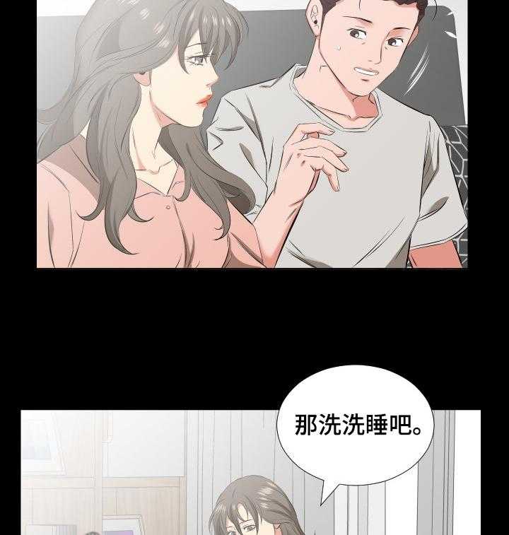 《假扮大叔》第60话 60_以后怎么办 第23页
