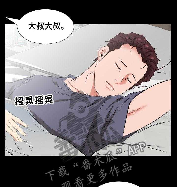 《假扮大叔》第60话 60_以后怎么办 第27页