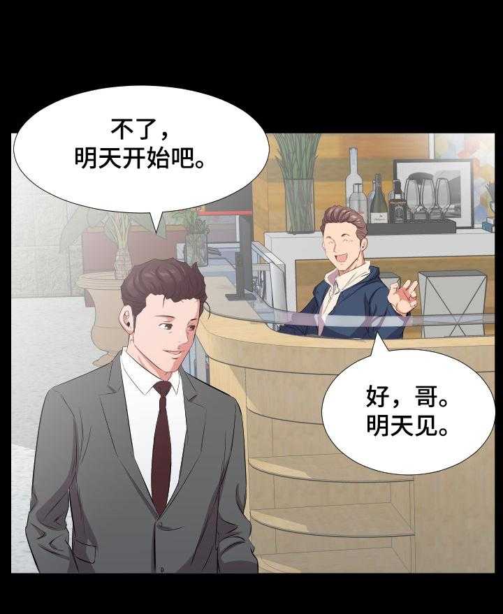 《假扮大叔》第62话 62_【完结】回到原点 第12页