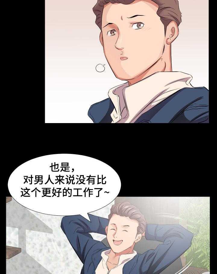 《假扮大叔》第62话 62_【完结】回到原点 第14页