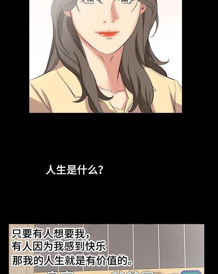 《假扮大叔》第62话 62_【完结】回到原点 第21页
