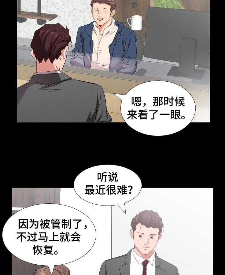 《假扮大叔》第62话 62_【完结】回到原点 第5页