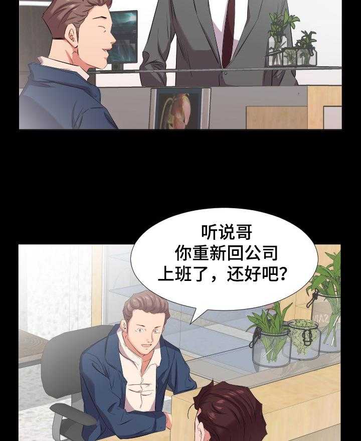 《假扮大叔》第62话 62_【完结】回到原点 第6页