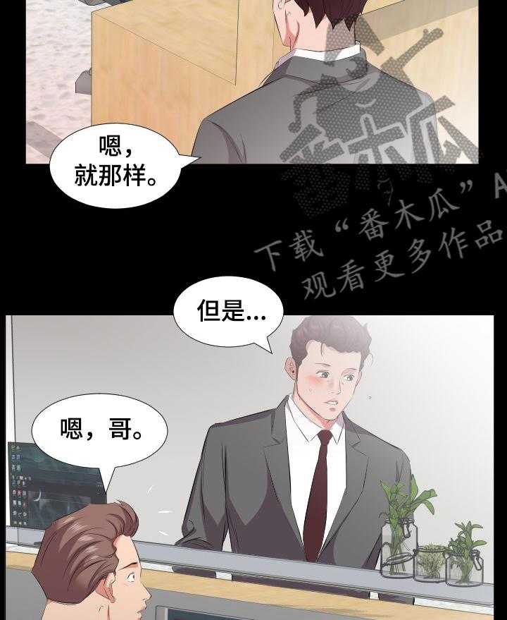 《假扮大叔》第62话 62_【完结】回到原点 第7页