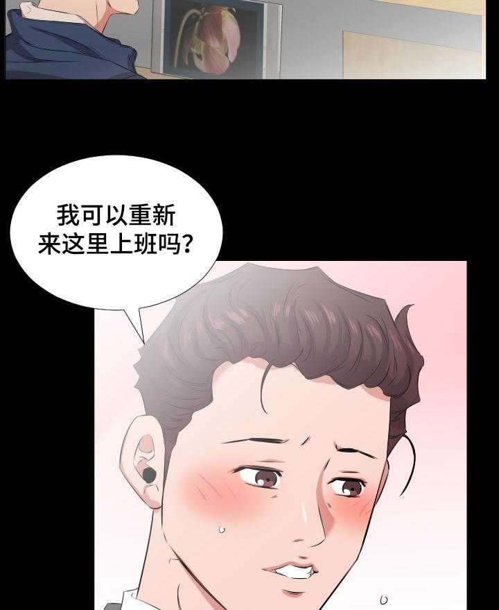《假扮大叔》第62话 62_【完结】回到原点 第8页