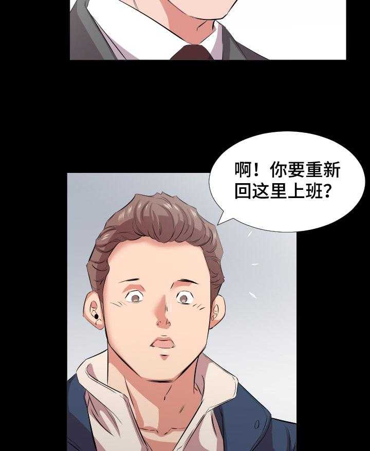 《假扮大叔》第62话 62_【完结】回到原点 第9页