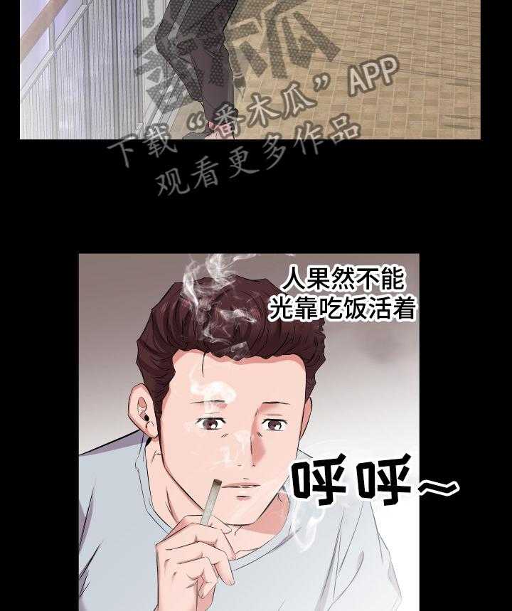 《假扮大叔》第61话 61_漫无目的 第15页