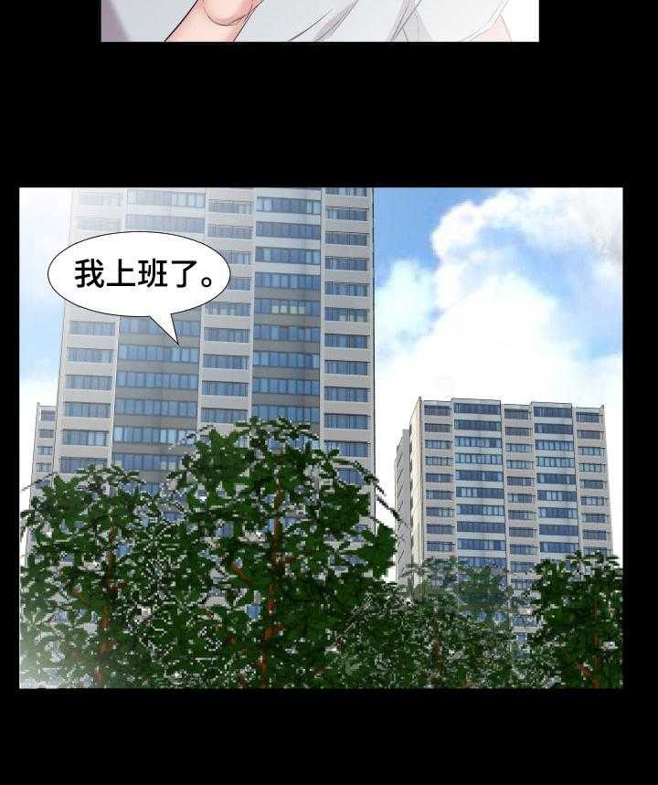 《假扮大叔》第61话 61_漫无目的 第16页