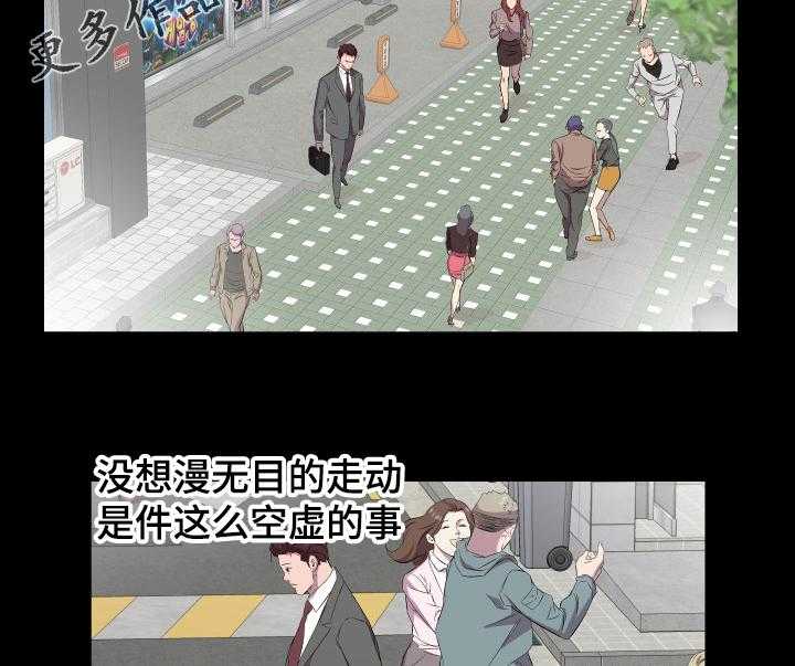 《假扮大叔》第61话 61_漫无目的 第21页