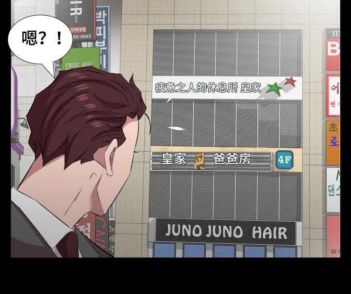 《假扮大叔》第61话 61_漫无目的 第24页