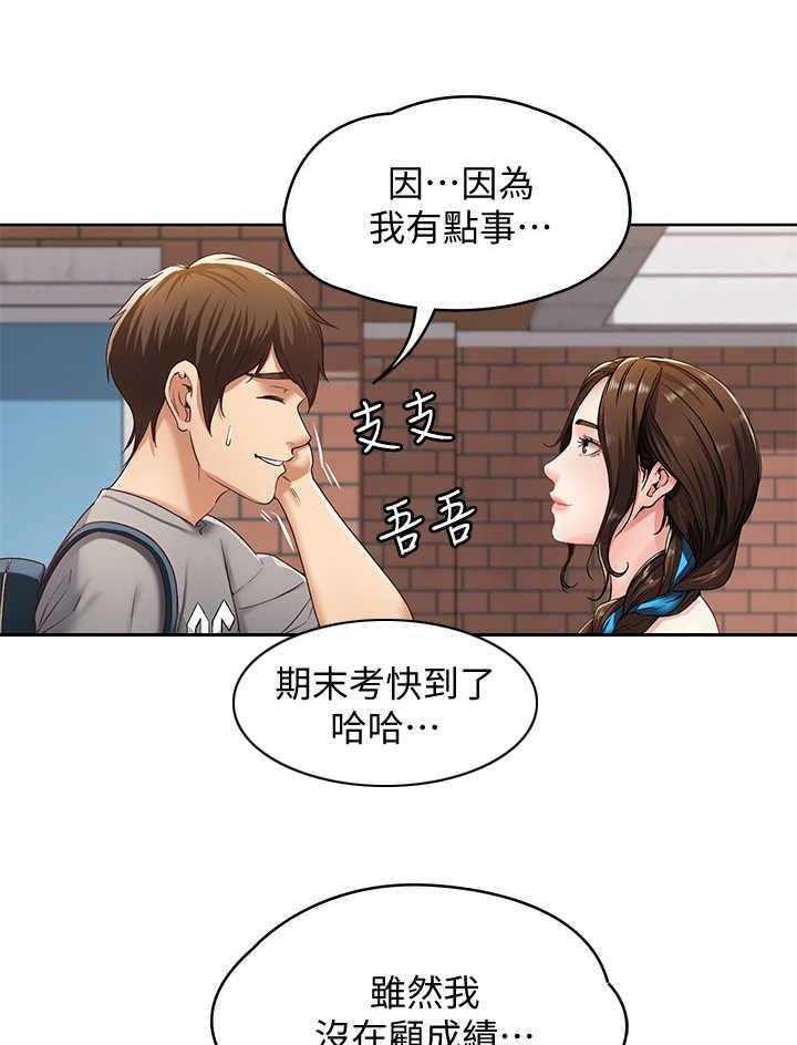 《好友之家》第1话 1_阿姨 第19页