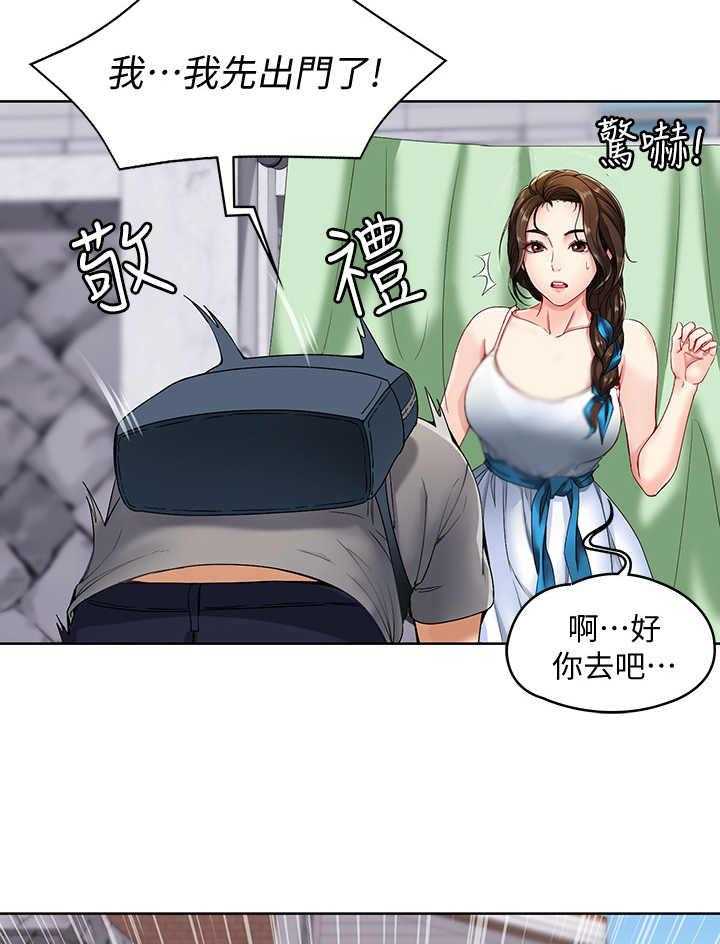 《好友之家》第1话 1_阿姨 第21页