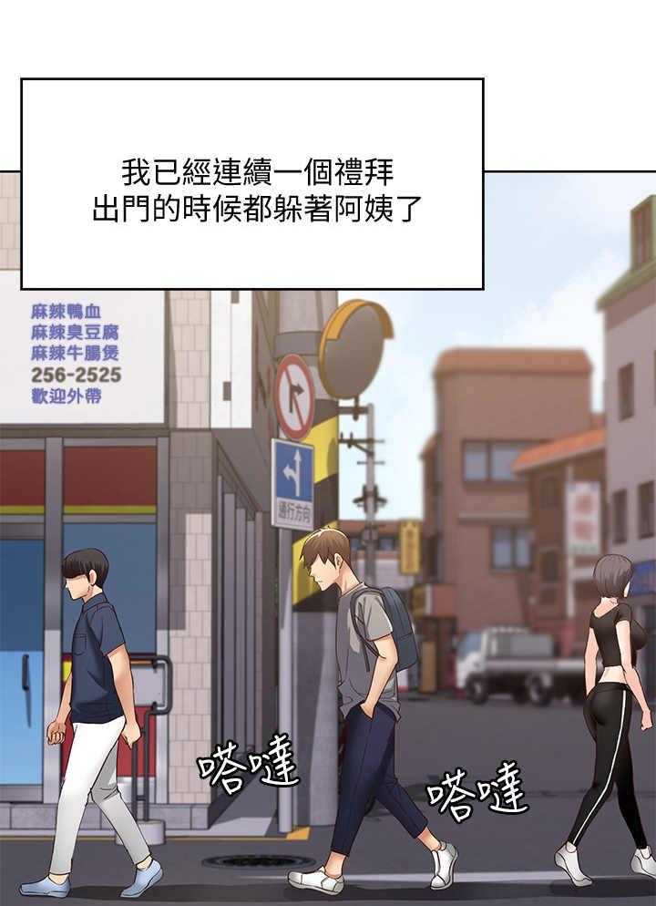 《好友之家》第1话 1_阿姨 第25页