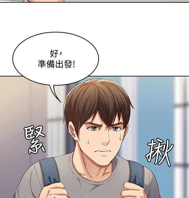 《好友之家》第1话 1_阿姨 第4页