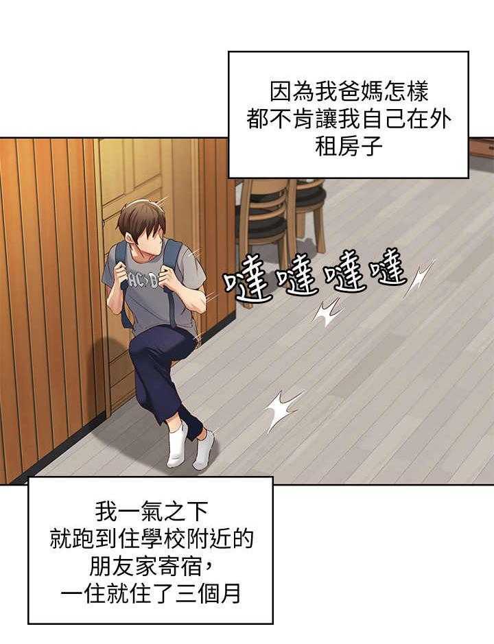 《好友之家》第1话 1_阿姨 第8页