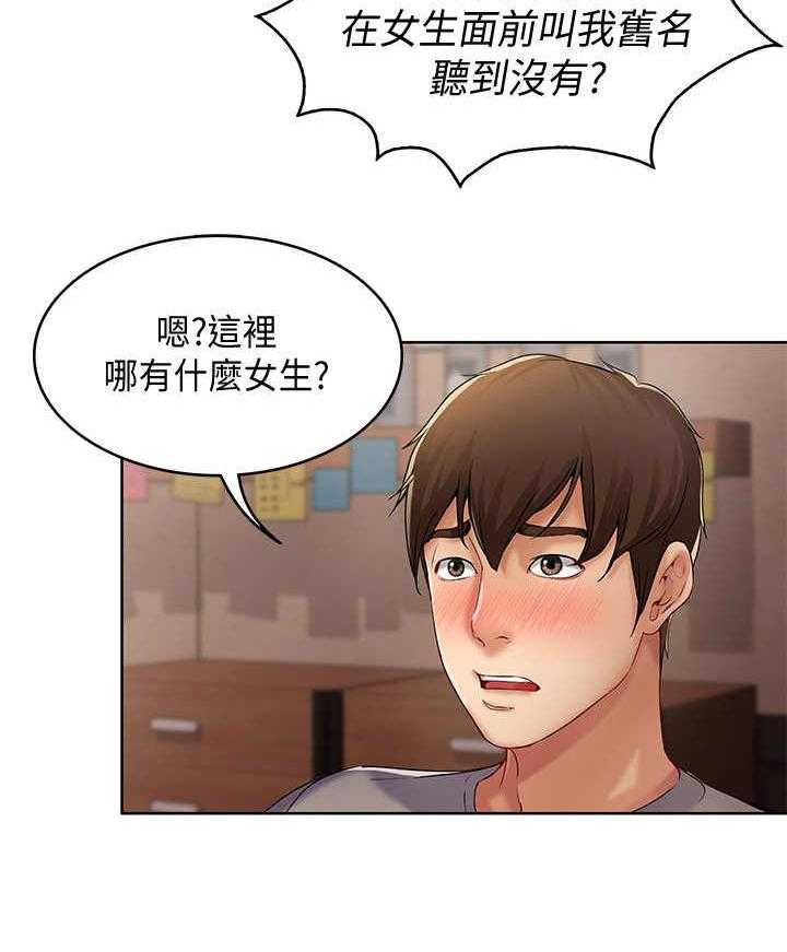 《好友之家》第3话 3_联谊 第15页