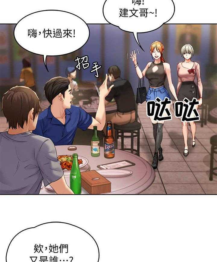 《好友之家》第3话 3_联谊 第18页