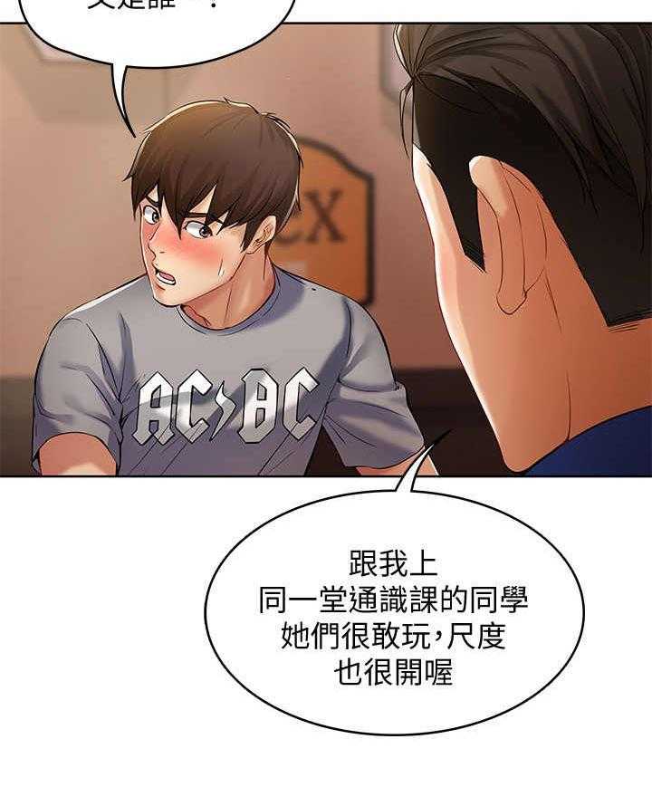 《好友之家》第3话 3_联谊 第19页