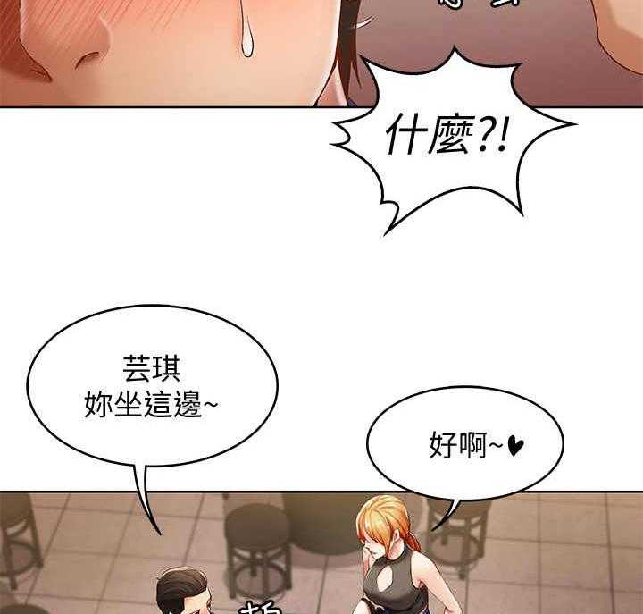 《好友之家》第3话 3_联谊 第21页