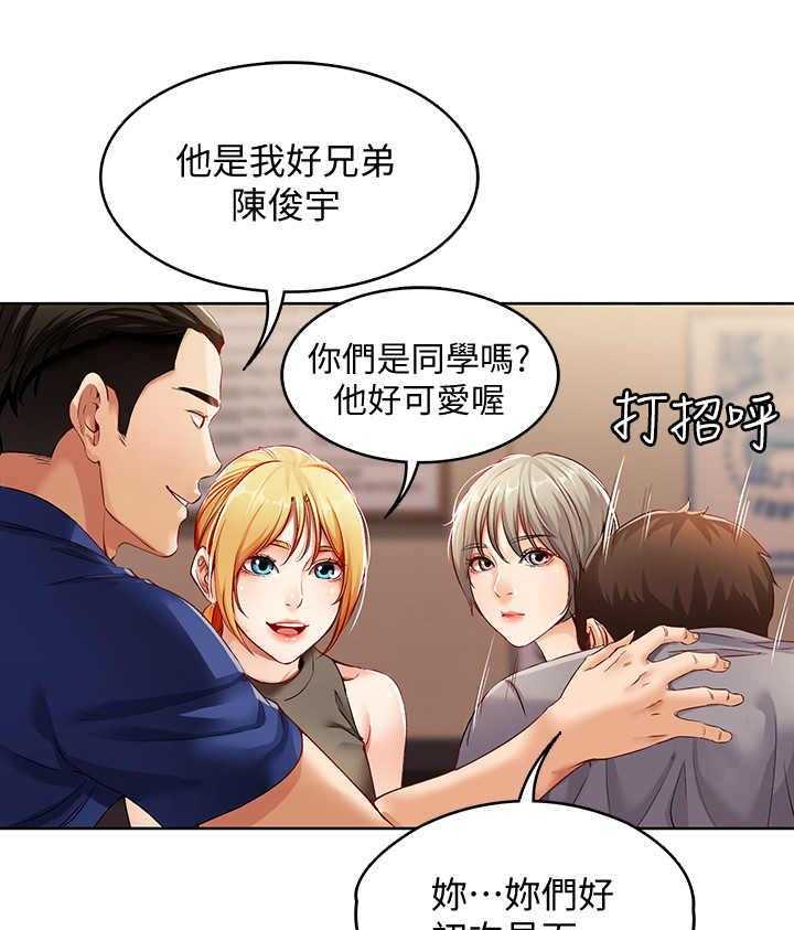 《好友之家》第3话 3_联谊 第23页