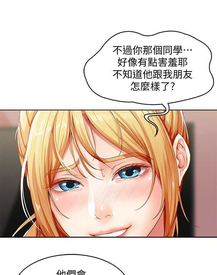 《好友之家》第3话 3_联谊 第29页