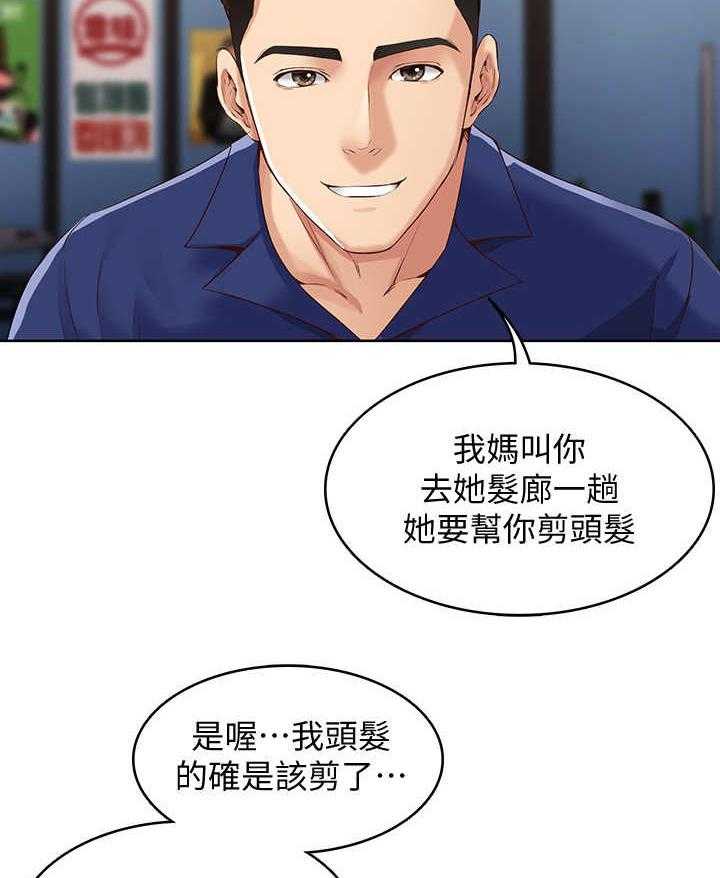 《好友之家》第3话 3_联谊 第7页
