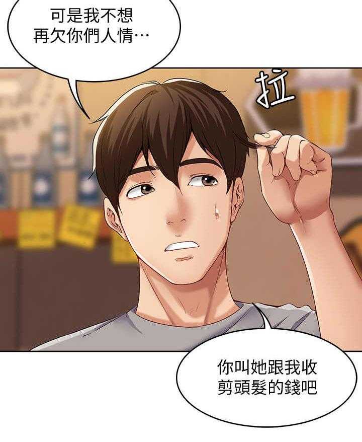 《好友之家》第3话 3_联谊 第8页