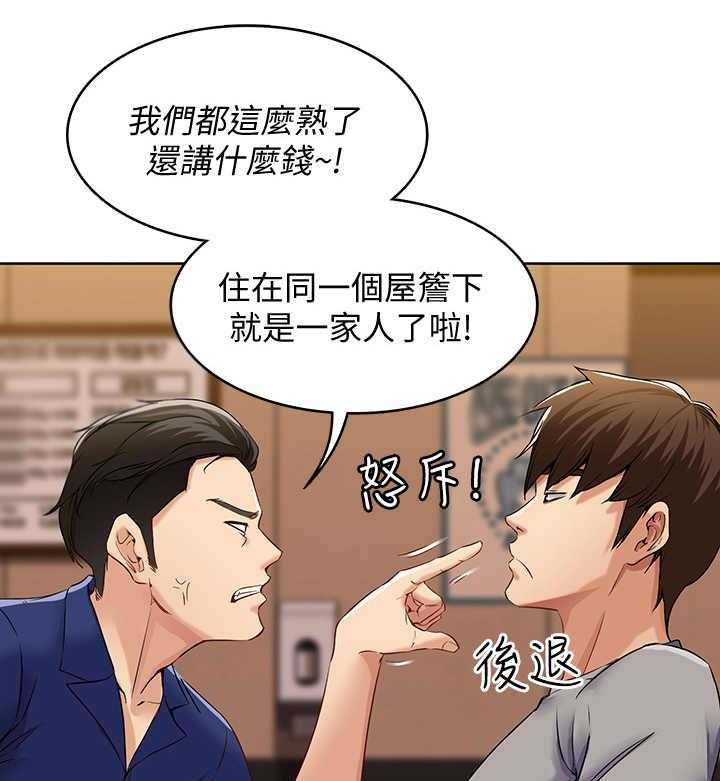 《好友之家》第3话 3_联谊 第9页